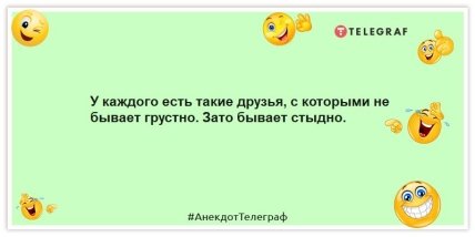 Анекдоты про друзей