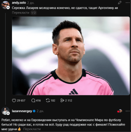 Ліонель Мессі і Сергій Лазарєв