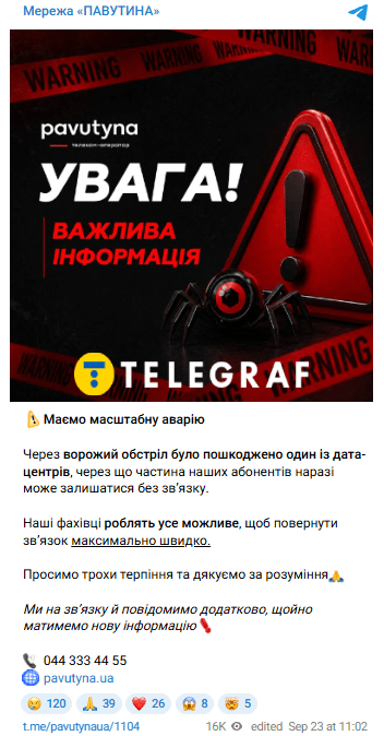Провайдер "Павутина" сообщил о масштабной авари