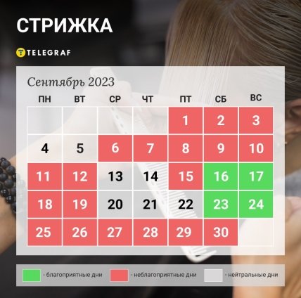 Когда нельзя стричься в сентябре