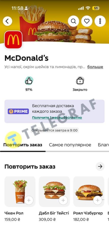 Доставка McDonald’s в Днепре