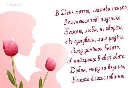 з днем матері, листівки, картинки, поздоровлення