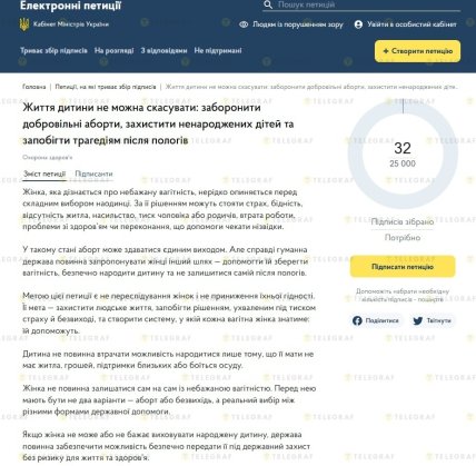 Украинцы предложили запретить искусственное прерывание беременности по желанию женщины