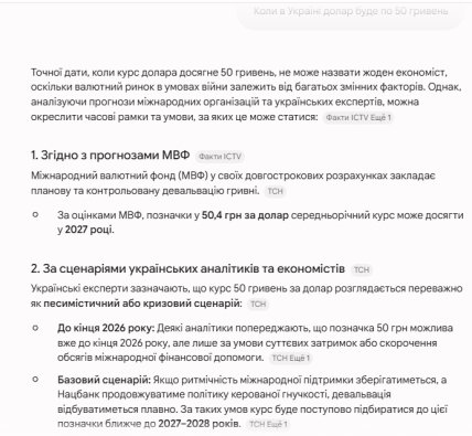 Відповідь Gemini
