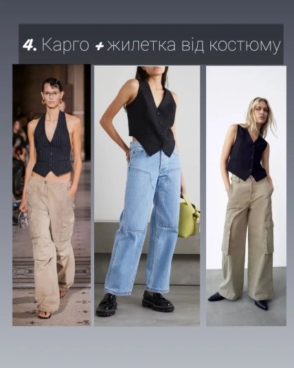 Образы со штанами карго