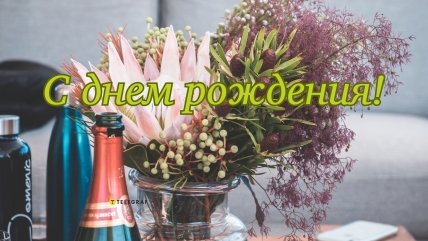 Открытка снохе с днем рождения