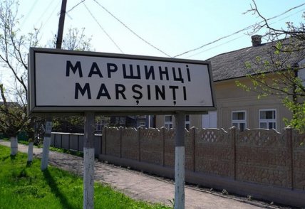 Село Маршинці