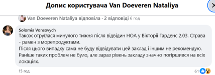 Комментарий под сообщением Наталии ван Доеверен