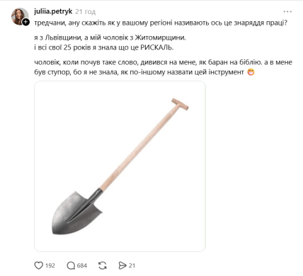 Скриншот допису про рискаль/лопату