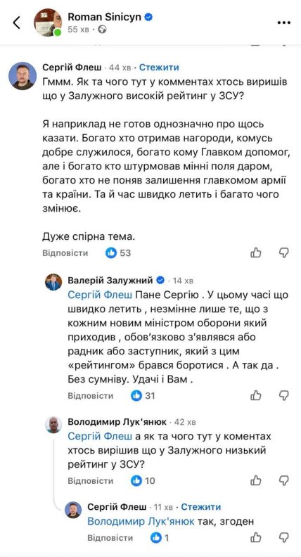 Перепалка Залужного и Флеша