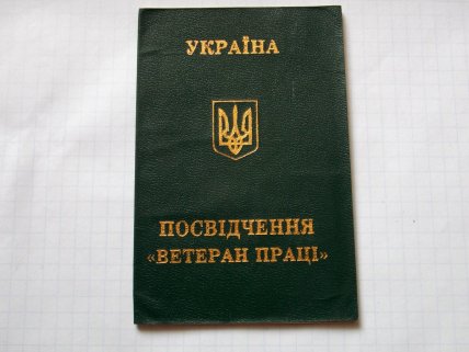 Ветерани праці можуть отримати одноразову виплату понад 40 тисяч
