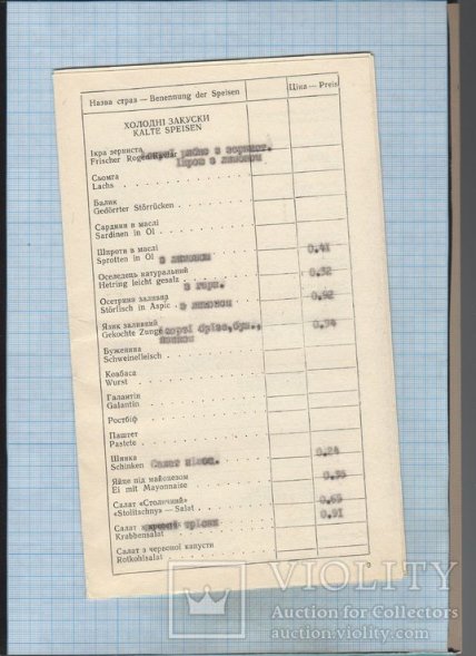 Меню ресторану "Лейпциг"