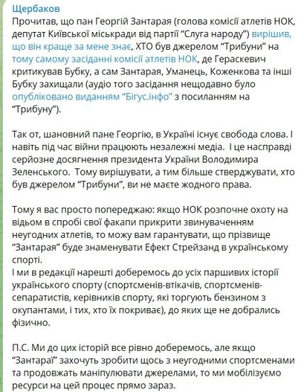 Олег Щербаков розкритикував Георгія Зантараю