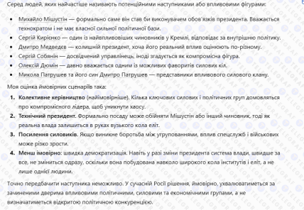 Хто займе місце Путіна, якщо він помре