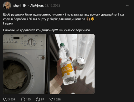 Лайфхак для прання рушників