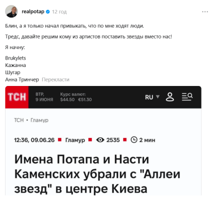 Потап та Настя Каменських