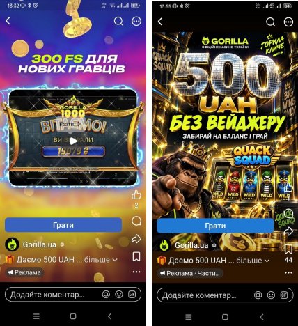 Реклама Gorilla, яка спливає при перегляді роликів у Facebook. Дисклаймер: зображення використовується у якості ілюстративного матеріалу щодо ймовірних порушень у сфері грального законодавства