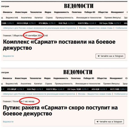 Ракету "Сармат" вже нібито ставили на бойове чергування.