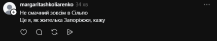 Комментарий из Threads