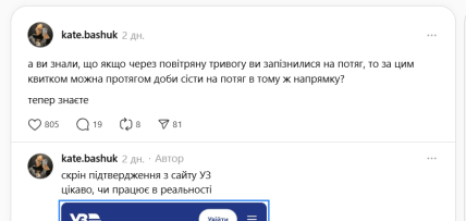 Опоздали на поезд из-за тревоги, что делать