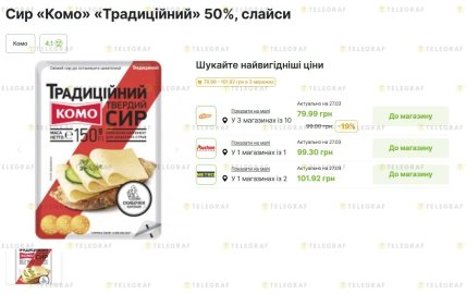 Где купить сыр Комо дешевле