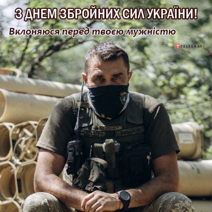 открытка с днем вооруженных сил украины 2022