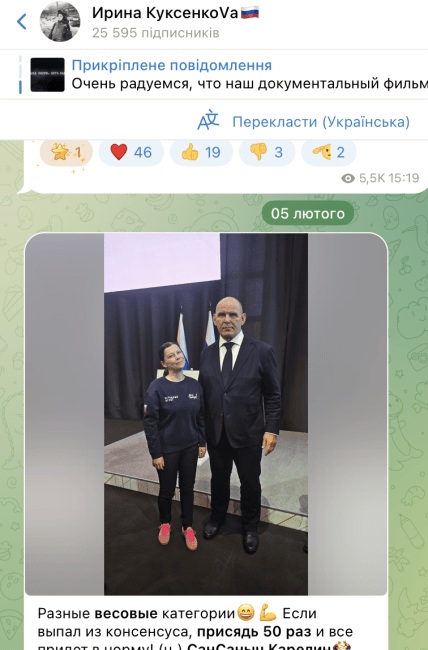 Допис Куксенкової 5 лютого