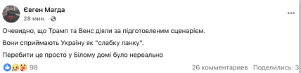 "Трампа в себе вдома посилало багато, а в нього вдома - Зеленський перший": реакції на скандал у Вашингтоні