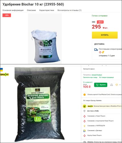 Сколько стоит купить в Украине биоуголь (биочар), цены в Эпицентр и Розетка