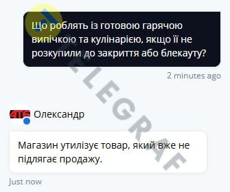 Продукцию, которая уже не может реализовываться, магазин утилизирует, Фото: Телеграф