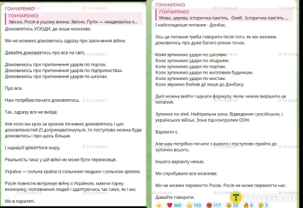 "Мы не можем победить Россию. Россия не может победить нас. Давайте говорить", – говорит Гончаренко