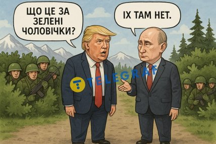 Встреча Путина и Трампа