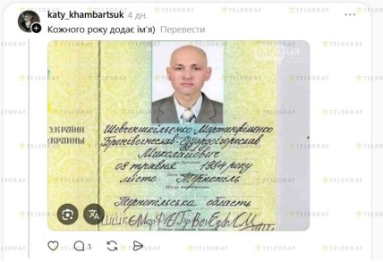 В соцсети Threads говорят о необычно длинном ФИО украинца