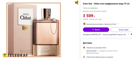 Флакон парфюмированной воды Love, Chloé рядом с розовой коробкой
