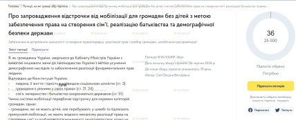 Петиція про право на батьківство та відстрочку для його реалізації - скриншот