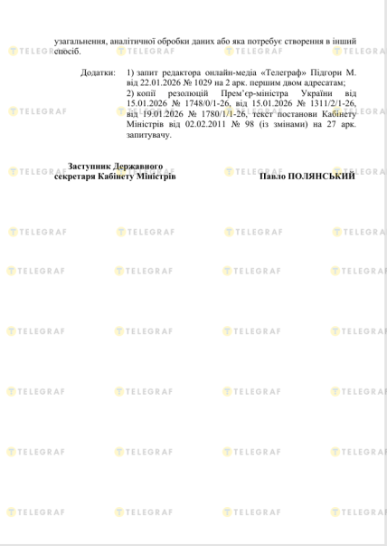 Ответ Секретариата Кабмина на запрос Телеграфа