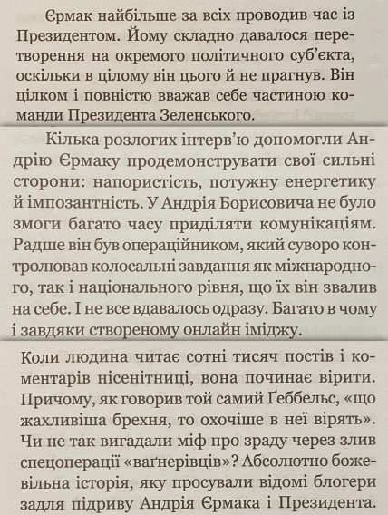 Как Мендель описывала Ермака в книге