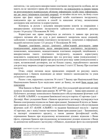Ответ НБУ. Стр. 2 /Нацбанк