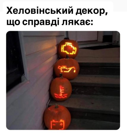 Украинцы в соцсетях шутят о празднике Хэллоуин
