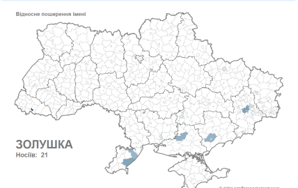 Поширення імені Золушка