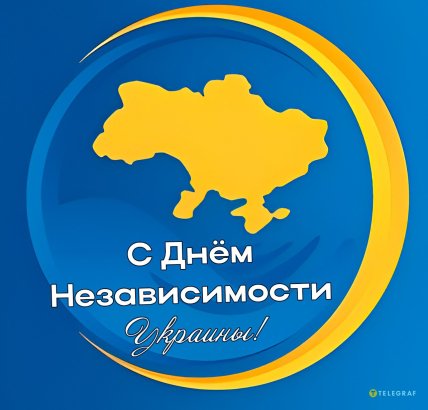 Открытки и поздравления с Днем Независимости