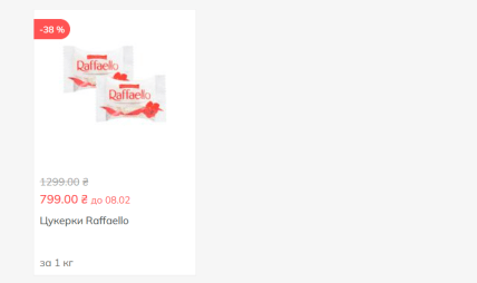 Акція на Raffaello діє до 8 лютого