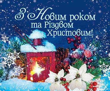 картинки с новым годом и рождеством поздравления