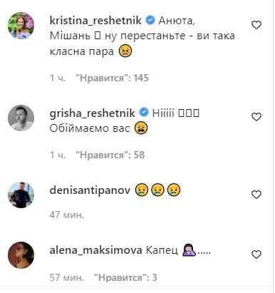 Реакция на расставание Анны Богдан и Михаила Заливако