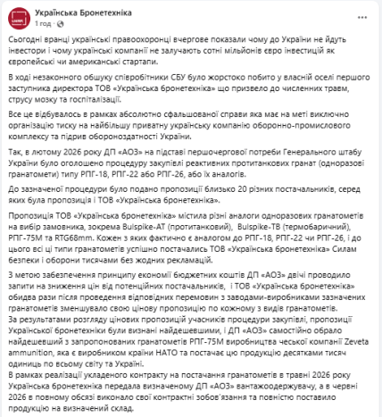 Пост "Украинской бронетехники"