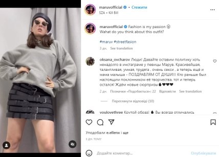 Співачка Марув в Інстаграм