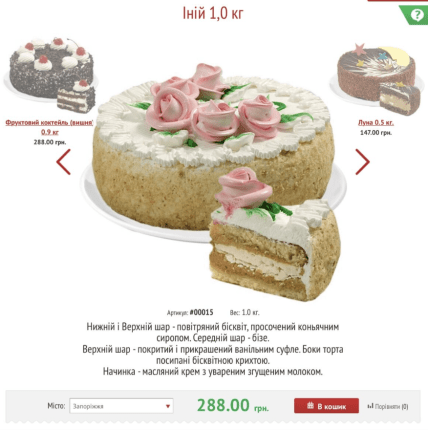 Де купити торт Іній зараз