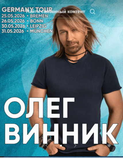 Олег Винник