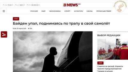 Байден росСМИ