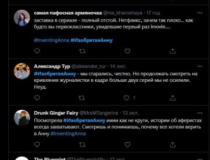 Отзывы о сериале Изобретая Анну